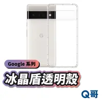 在飛比找蝦皮商城優惠-Google 冰晶盾透明手機殼 透明殼 保護殼 手機殼 適用