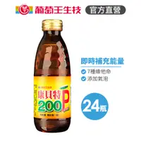 在飛比找蝦皮商城優惠-【葡萄王官方旗艦】康貝特200P飲料180MLX24(健康黃