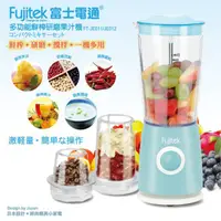 在飛比找蝦皮購物優惠-現貨 Fujitek 富士電通 多功能鮮榨研磨果汁機 FT-