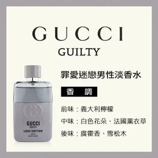 【短效品】Gucci 罪愛迷戀男性淡香水(50ml)效期至2025.09