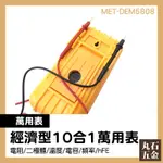 電表 雙保險絲設計 溫度測量 二極管頻率 MET-DEM5808 HFE功能 使用