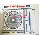 HF-1899 DC 遙控型 勳風 直流變頻』免運 循環扇風扇 18吋DC直流 負離子循環吸頂扇 電扇 輕鋼架