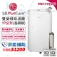 【跨店最高22%回饋】【全新現貨 免運】LG 樂金 PuriCare 17公升 變頻除濕機 MD171QSE0【可退稅1200】WiFi 除濕機【含稅開發票】