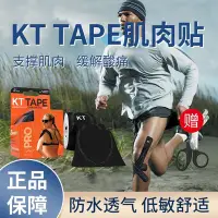 在飛比找Yahoo!奇摩拍賣優惠-【現貨】KTTAPE專業馬拉松肌貼拉傷肌內效貼布半月板護膝肌