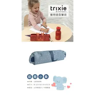 Trixie 動物造型筆袋