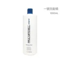 在飛比找蝦皮購物優惠-{一軒髮品屋}＊PAUL MITCHELL 1號洗髮精 10