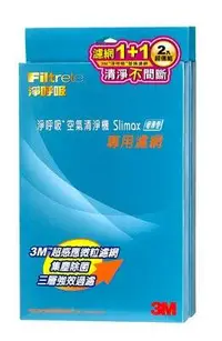 在飛比找樂天市場購物網優惠-3M 空氣清淨機超薄型 瀘網 + 光觸媒 /組合包 CHIM