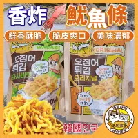 在飛比找蝦皮購物優惠-韓國 wow 酥炸魷魚 炸魷魚 香炸 魷魚條 酥炸魷魚條 魷