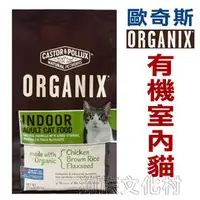 在飛比找PChome商店街優惠-★歐 奇 斯ORGANIX．有 機飼料【綠色袋裝 室內貓5.