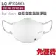 附發票/免運/公司貨 LG樂金 第二代 口罩型 空氣清淨機 AP551AWFA (質感白) LG口罩型空氣清