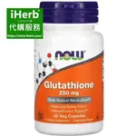 🍀IHERB代購🍀 NOW FOODS, GLUTATHIONE 谷胱甘肽 穀胱甘肽，250 毫克，60 粒植物膠囊