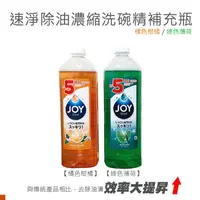 在飛比找樂天市場購物網優惠-日本 P&G Joy 超濃縮 洗碗精 濃縮洗碗精 700ml
