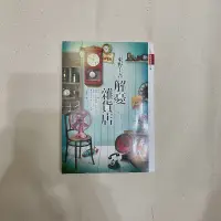 在飛比找蝦皮購物優惠-二手小說 解憂雜貨店