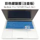 彩色鍵盤膜 (注音版) MacBook Pro 13/15吋 (Touch Bar) 保護膜 筆電鍵盤膜 163【飛兒】