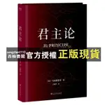 【西柚書閣】 果麥 君主論 社科 哲學 政治學 管理學  政治 權力 管理 領導