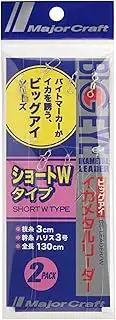 Major Craft Big Eye Squid Metal Leader, Various Types