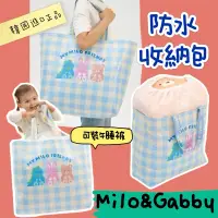 在飛比找蝦皮購物優惠-現貨正品🔸Milo&Gabby🔸防水收納袋。睡袋收納袋。旅行