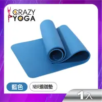 在飛比找PChome24h購物優惠-【Crazy yoga】NBR高密度瑜珈墊(10mm)(藍色