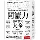 智慧型手機知識碎片化時代的「閱讀力」最新技術大全：把現代病「無法集中」[79折] TAAZE讀冊生活