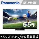 【全新品PANASONIC國際牌】TH-65LX980W 65吋4K連網LED液晶電視