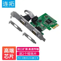 在飛比找京東台灣優惠-連拓 PCI-E串口卡 pcie轉RS232擴展卡 COM口