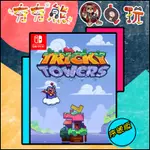 【夯夯熊電玩】 SWITCH(NS) 難死塔 TRICKY TOWERS 🀄 序號版 (數位版)