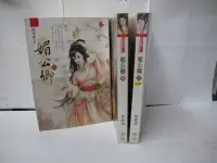 在飛比找Yahoo!奇摩拍賣優惠-【二手書殿】媚公卿 1-5完 林家成 藍襪子喵喵屋 物品價6