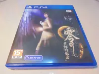 在飛比找Yahoo!奇摩拍賣優惠-PS4 零-月蝕的假面 Fatal Frame  中文版 直