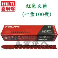 在飛比找Yahoo!奇摩拍賣優惠-【五金達人】HILTI 喜得釘 原裝紅色火藥 (鋼釘火藥槍.