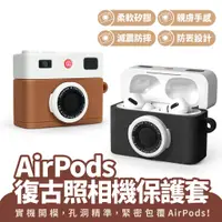 在飛比找蝦皮商城優惠-Xilla AirPods pro/pro2 復古照相機保護