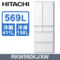 在飛比找環球Online優惠-環球獨家禮【HITACHI 日立】569公升日本原裝魔術溫控