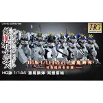 亞納海姆 鐵血的孤兒 HG 1/144 BARBATOS 獵魔 鋼彈 三日月 全型態 完整套組 魂商店限定版 PB 預約