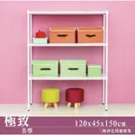 【JMHOUSE】沖孔系列 三層烤漆層架 (兩色) 120X45X150CM MIT台灣製 鐵力士架 層架 收納架 置物