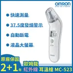 【OMRON 歐姆龍】紅外線耳溫槍MC-523