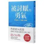 被討厭的勇氣 自我啟發之父「阿德勒」的教導  岸見一郎, 古賀史健 究竟