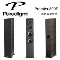 在飛比找環球Online優惠-加拿大 Paradigm Premier 800F 落地式揚