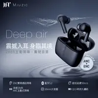 在飛比找生活市集優惠-【Miuzic沐音】DeepAir D5 ANC+ENC雙嘜