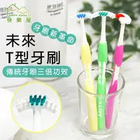 在飛比找蝦皮購物優惠-現貨【HAPPY HOUSE】T型舌苔刷#牙刷#舌苔刷#口腔