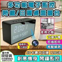 在飛比找PChome24h購物優惠-【2合一Clock電子時鐘微型監視器+64GB金士頓】微型監