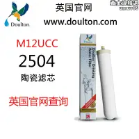 在飛比找露天拍賣優惠-旗艦道爾敦淨水器m12ucc2504陶瓷濾芯2404廚房直飲