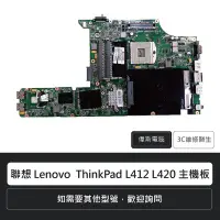 在飛比找Yahoo!奇摩拍賣優惠-☆偉斯電腦☆聯想 Lenovo Thinkpad L412 