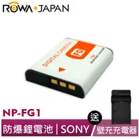 在飛比找蝦皮商城優惠-【ROWA 樂華】FOR SONY NP-FG1 鋰電池 充