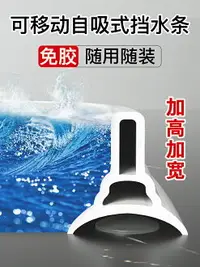 在飛比找樂天市場購物網優惠-開發票 擋水條浴室可移動淋浴房衛生間可彎曲擋水條阻隔水神器吸