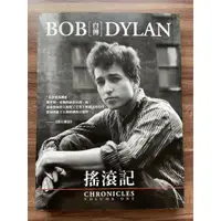 在飛比找蝦皮購物優惠-搖滾記 BOB DYLAN 自傳