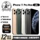【Apple】A+級福利品 iPhone 11 Pro Max 64G 6.5吋(贈玻璃貼+保護殼+100%電池)