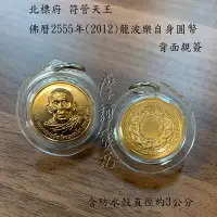 在飛比找Yahoo!奇摩拍賣優惠-符管天王 龍波樂2555年自身【摩訶德瓦 四面佛 泰國佛牌聖