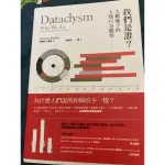 DATACLYSM WHO WE ARE人類行為觀察 大數據下的我們是誰