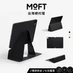 【MOFT】 IPAD 漂浮變形支架 平板支架 平板周邊 3C周邊 支架 多角度切換 辦公神器 追劇好物