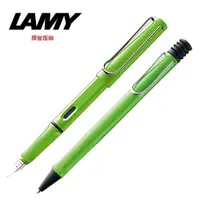 在飛比找PChome24h購物優惠-LAMY SAFARI 蘋果綠對筆