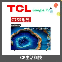 在飛比找蝦皮購物優惠-TCL【C755系列】55吋-85吋電視 Min LED 4